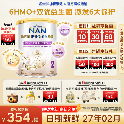雀巢能恩全护2段适度水解奶粉