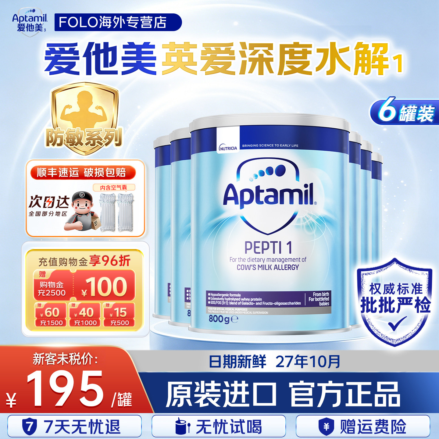 英国爱他美pepti深度水解婴幼儿奶粉1段800g牛奶蛋白过敏奶粉六罐
