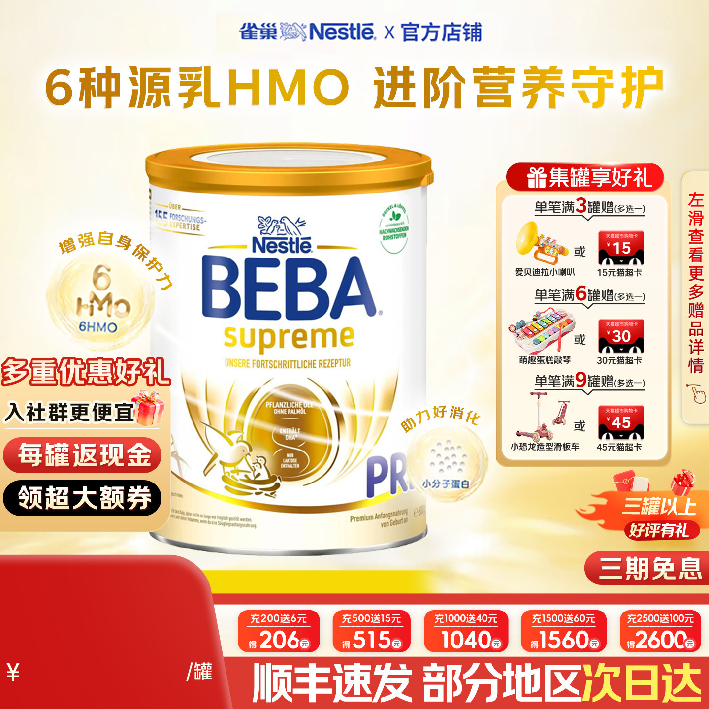 Nestle雀巢BEBA贝巴pre段奶粉