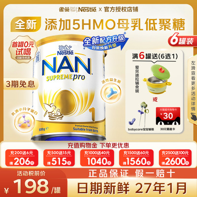 【0元试喝】新版5HMO超级能恩1段