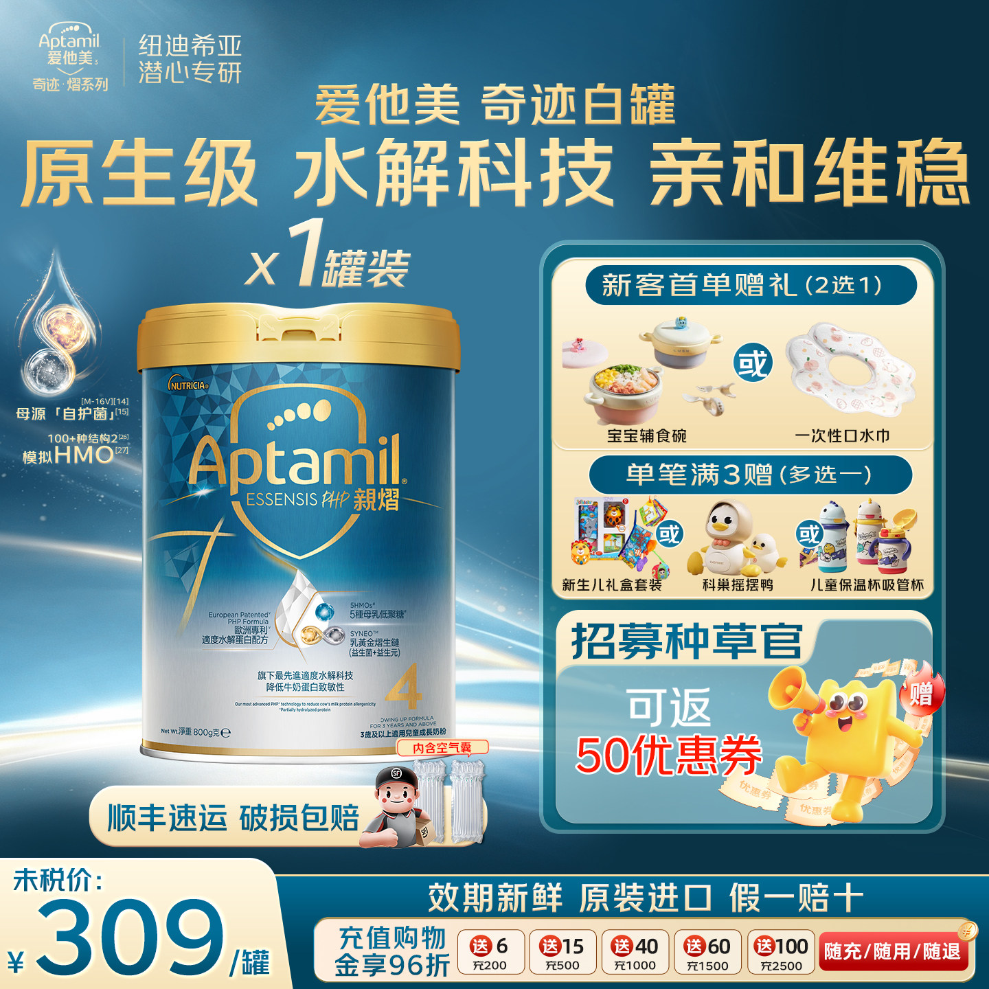 爱他美奇迹白罐4段适度水解奶粉