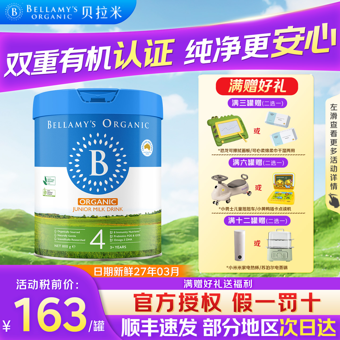 贝拉米经典4段焕新2.0有机澳洲进口婴幼儿奶粉官方正品800g旗舰店