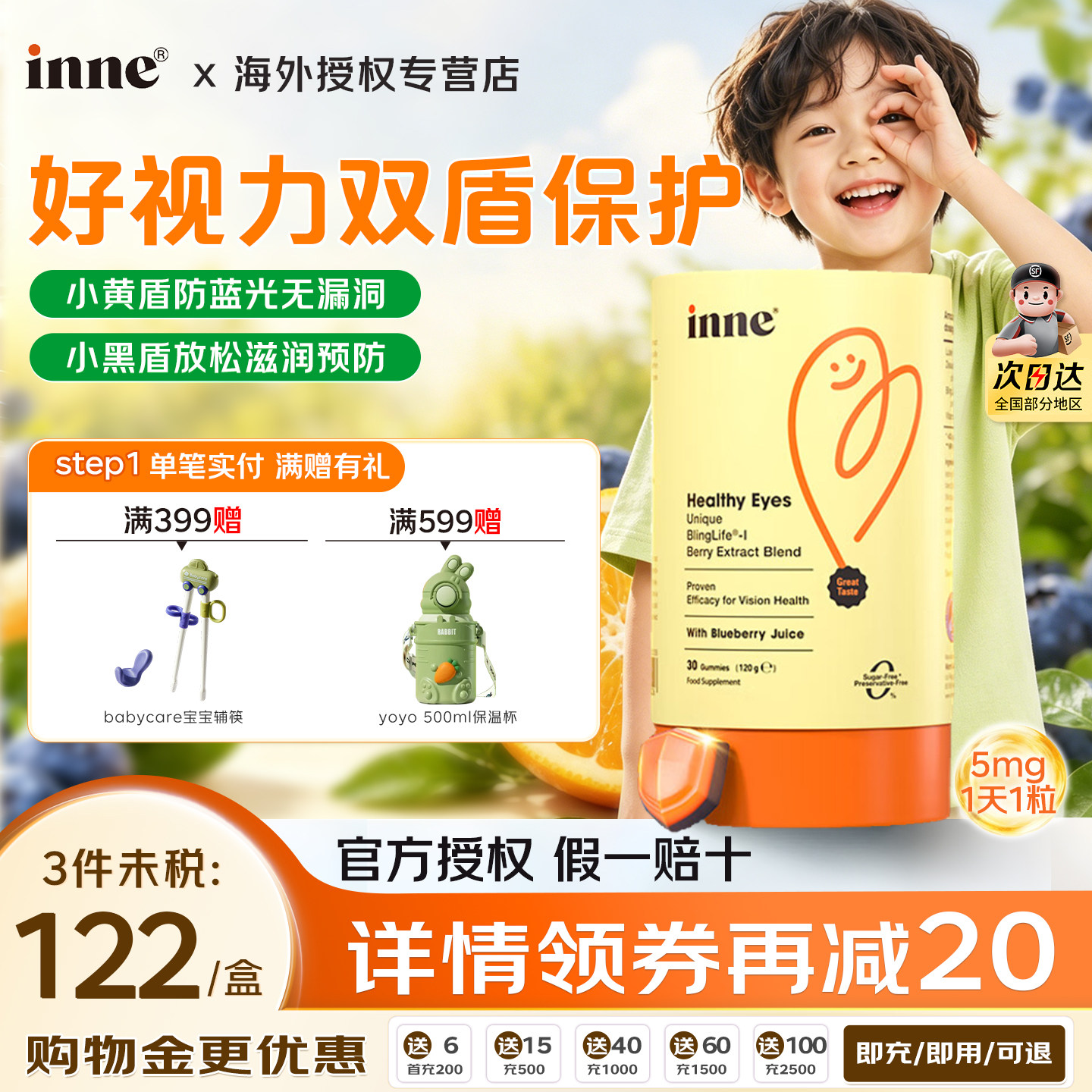 inne因你蓝光盾儿童专利叶黄素软糖婴幼儿宝宝学生花青素