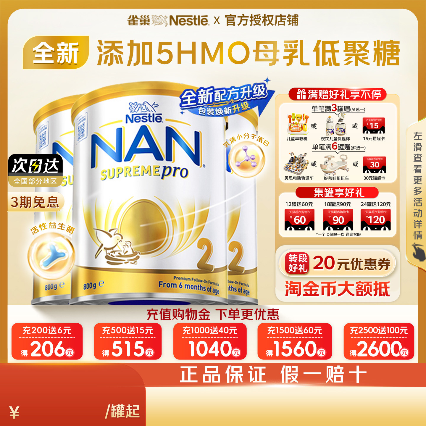 咨询有礼—雀巢超级能恩2段5HMO