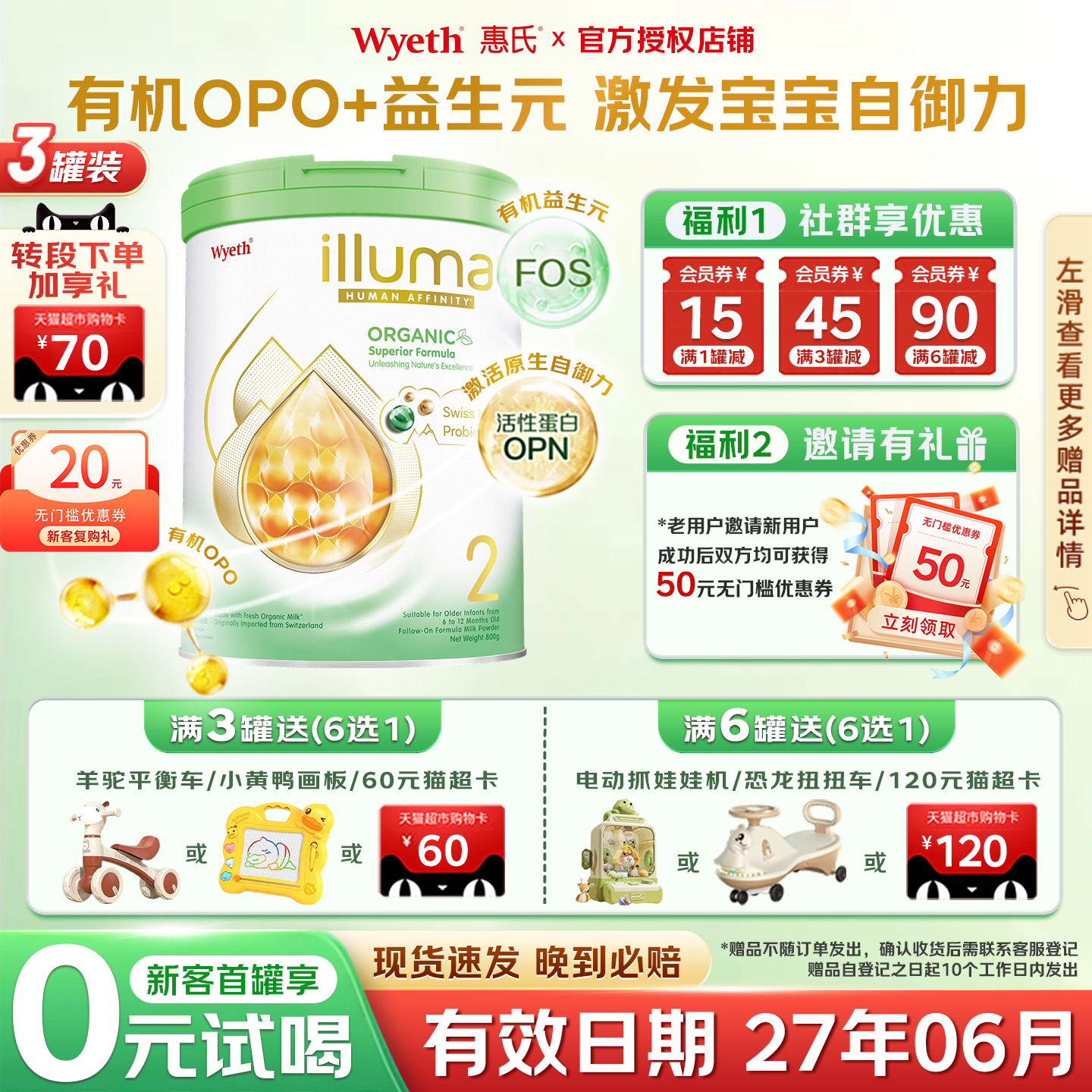 港版惠氏启赋有机2段奶粉蕴萃婴幼儿奶粉800g效期至27年6月*3罐