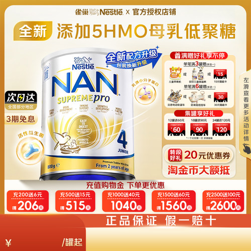 【大额优惠】新超级能恩4段奶粉