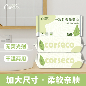 可赛克一次性亲肤柔巾加大加厚珍珠纹便携式抽取式面巾纸棉片60抽