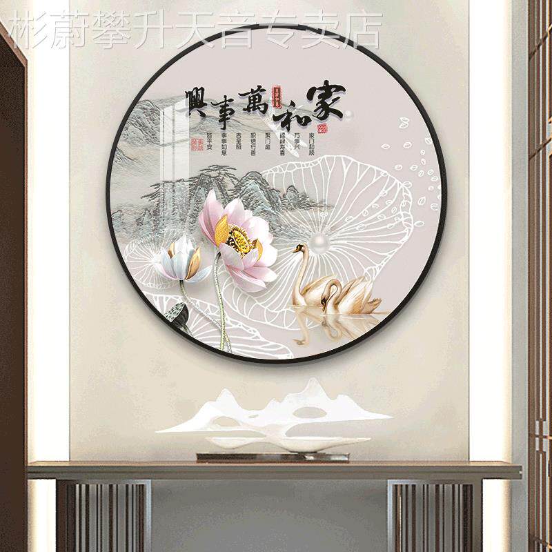 网红家装万事兴客厅挂画入户玄关饰画新中式餐厅圆形和壁画走廊过
