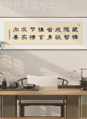 网红藏锋隐智十六字字办公室励志挂画客厅书房画横幅画装饰茶室壁