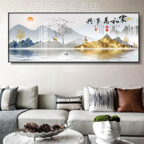 网红和万家事兴客厅装饰画大气中式字画山水风画沙发背景墙挂画新