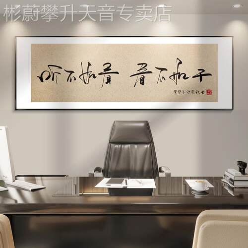 网红书法墙画办公室挂画书字房茶室装饰画会议室激励语句创意背景