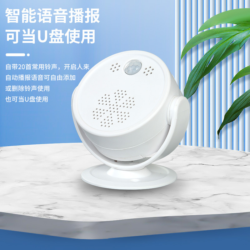 新款语音提示器门店旺铺来客提醒器出门进门自动感应遥控切换语音