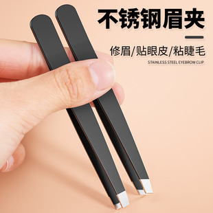 拔胡子专用小镊子女修眉胡须钳子贴睫毛工具 不锈钢眉毛夹男士