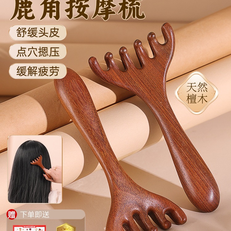 鹿角按摩梳头部五爪头皮天然檀木头发疗按摩经络五指工具