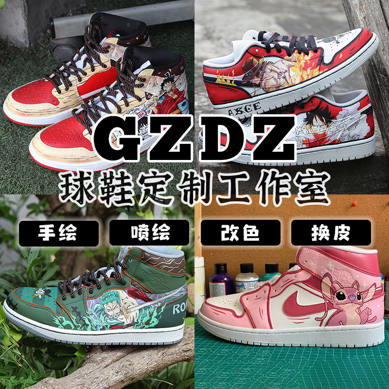 GZDZ AJ1 AF1 Dunk 空军球鞋定制改色涂鸦手绘喷绘换皮DIY