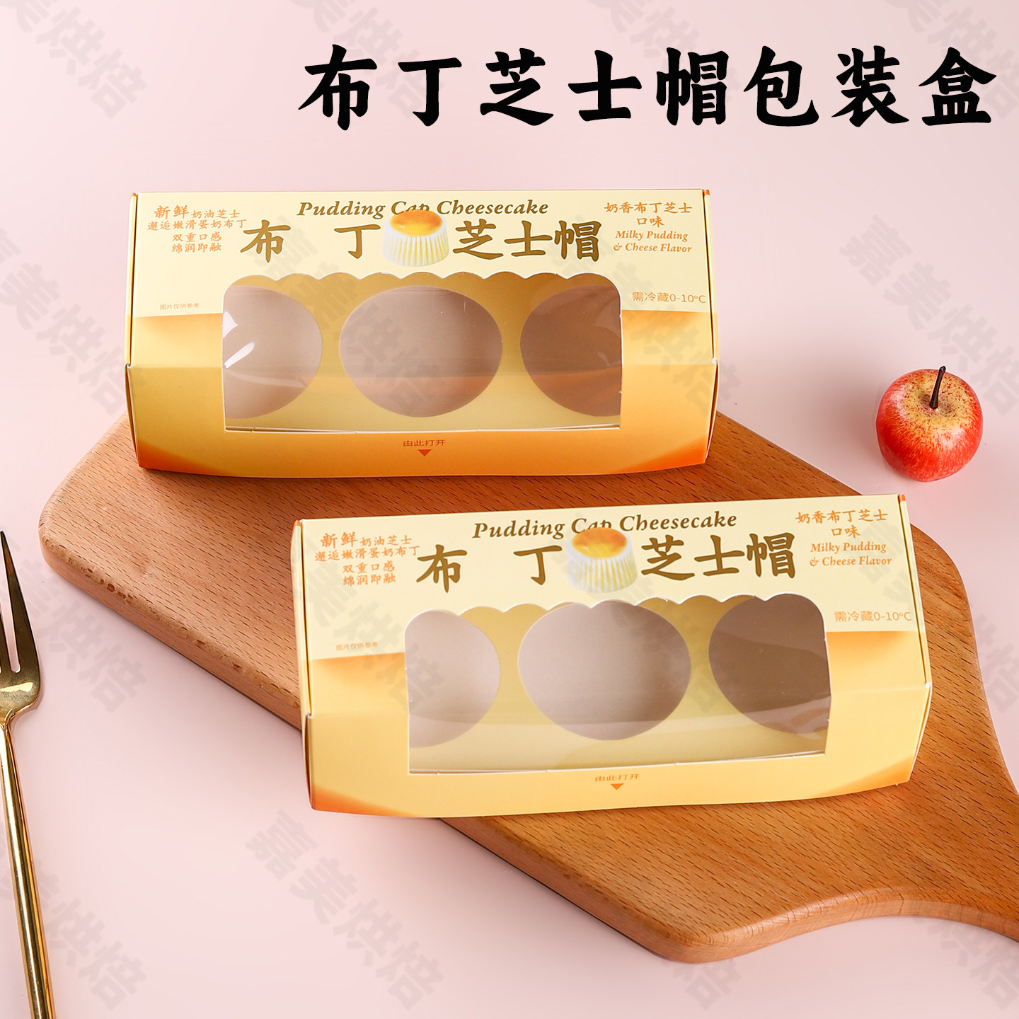 烘焙布丁芝士帽蛋糕包装盒甜品西点盒香草奶油布蕾芝士蛋糕打包盒