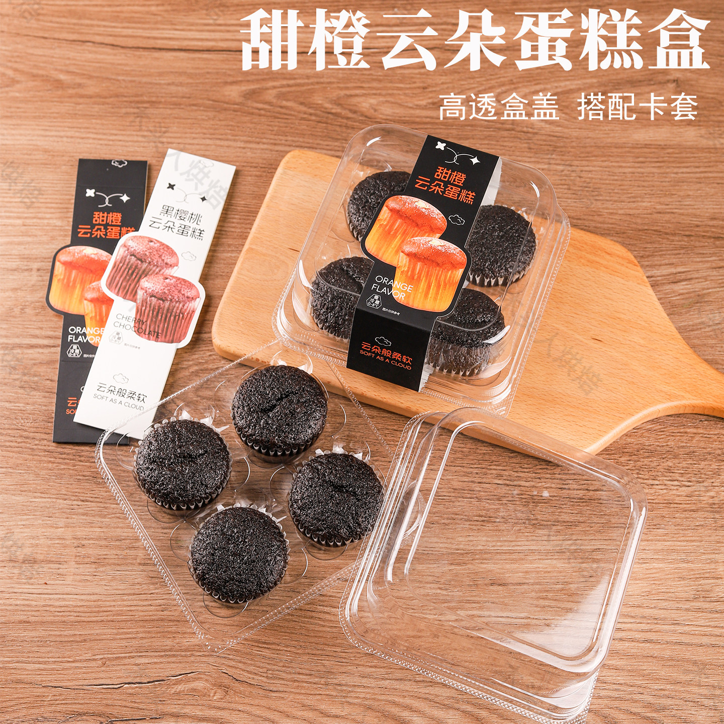 黑樱桃甜橙云朵蛋糕包装盒烘焙4粒纸杯蛋糕打包盒甜品蛋糕盒加厚