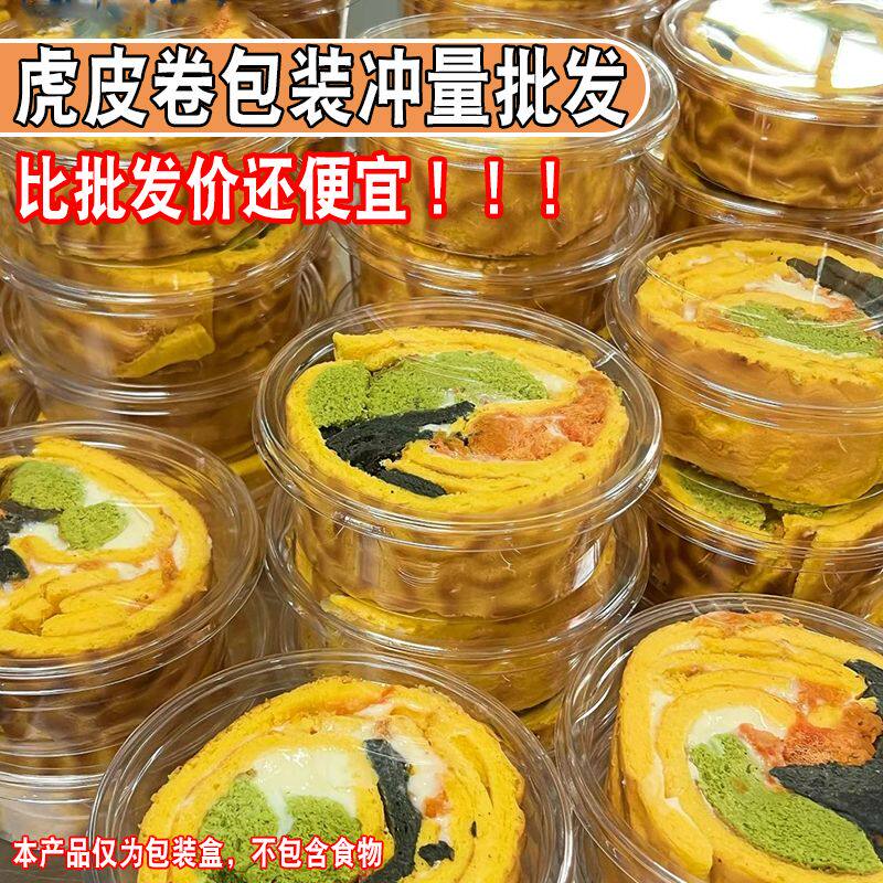 烘焙甜品蛋糕卷包装盒瑞士卷盒子