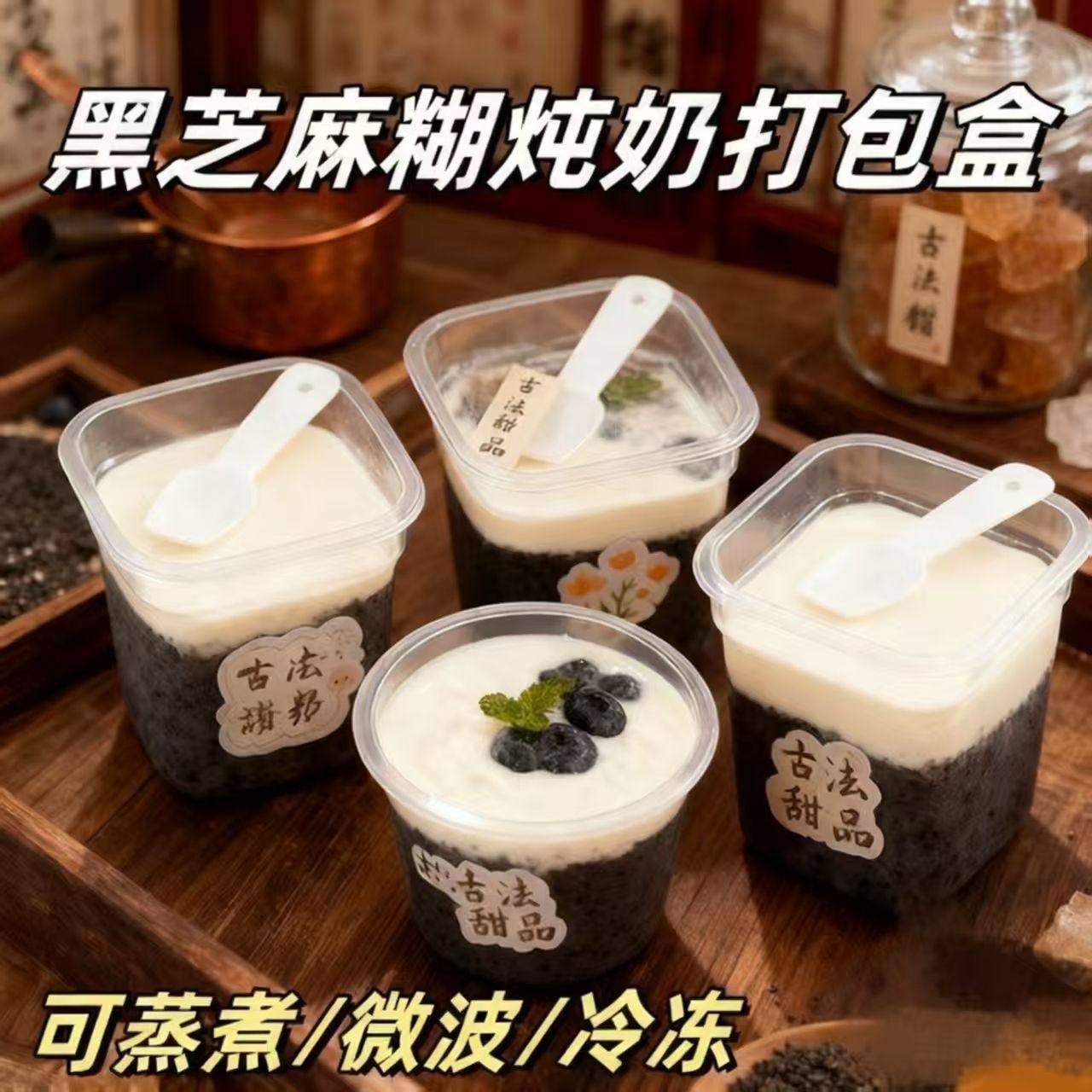 黑芝麻炖奶碗耐高温一次性布丁杯子双皮奶专用杯食品级模具带盖子,餐饮具,塑杯,淘宝优惠券,粉丝福利购,淘宝优惠卷