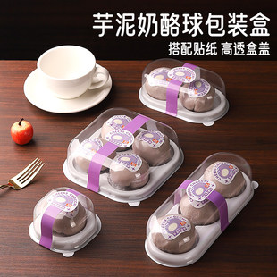 芋泥奶酪球包装盒1/2/3/4粒雪媚娘盒子蛋黄酥肉松小贝泡芙打包盒