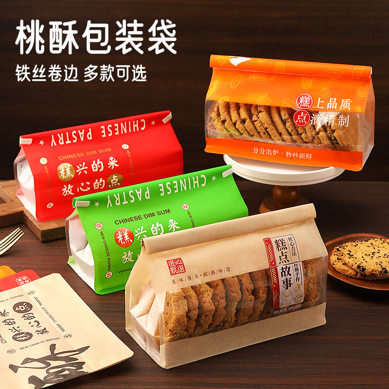 桃酥包装袋中式糕点饼干打包袋烘焙点心手工蛋卷吐司面包自封袋子