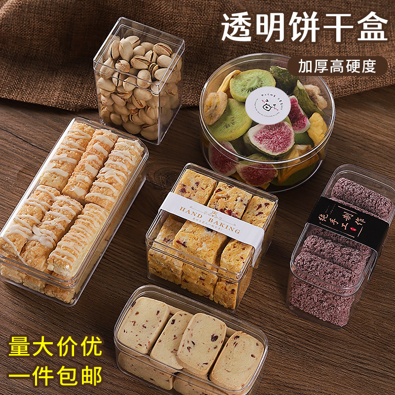 曲奇饼干包装盒透明塑料盒子