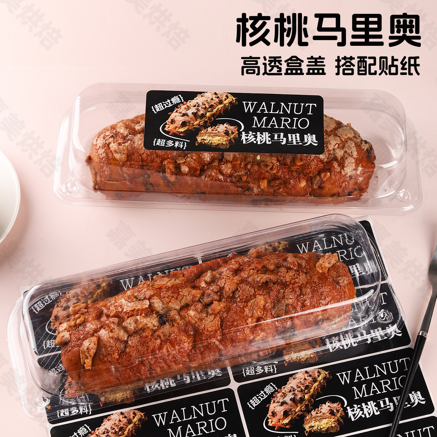 核桃马里奥面包坚果包装盒