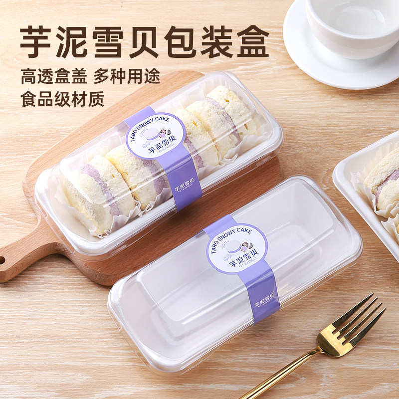 芋泥雪贝包装盒甜品西点奶贝小贝盒子烘焙蛋糕卷抱抱卷麻薯打包盒