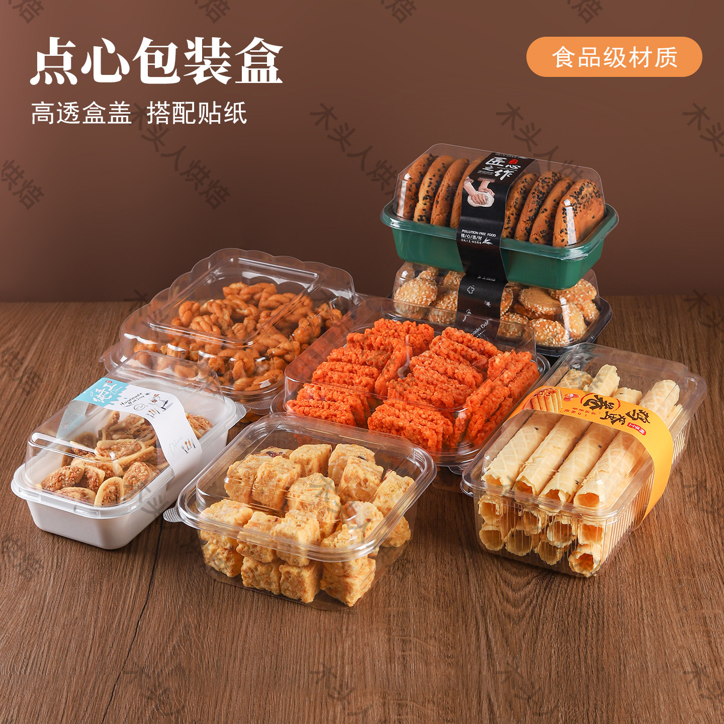 加厚食品级散装食品点心分装盒子