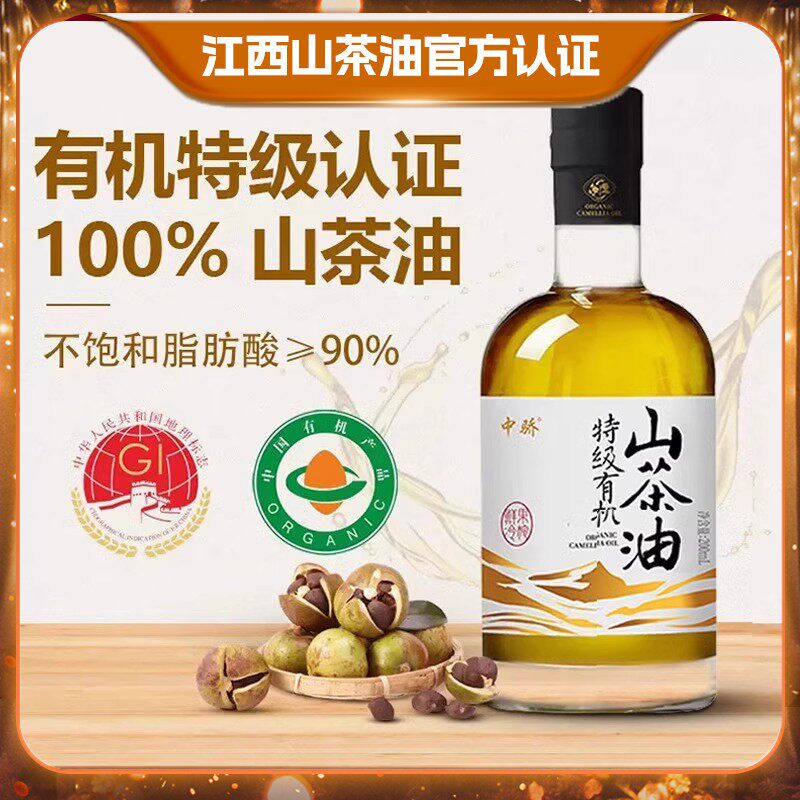 中骄特级有机山茶油初榨江西天然野生山茶籽油冷榨生榨压榨食用油