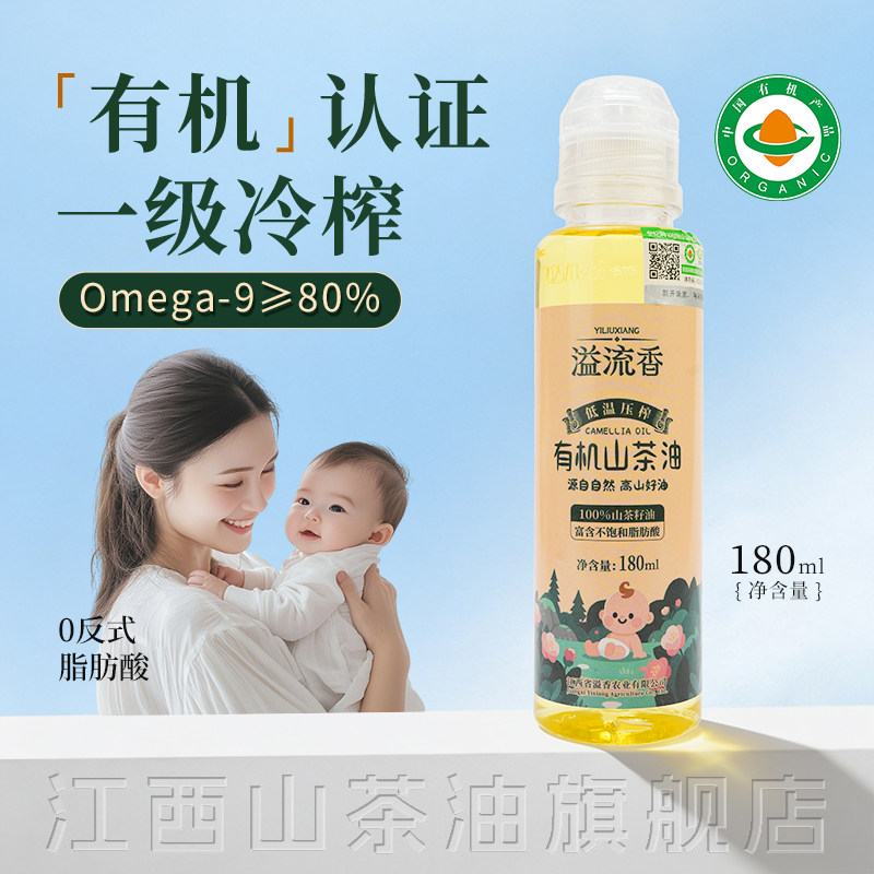 溢流香有机山茶油食用小瓶纯正一级冷榨正宗江西官方旗舰店正品