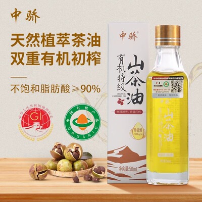 【江西山茶油】中骄特级有机山茶油天然红花野茶籽冷榨纯正菜籽油