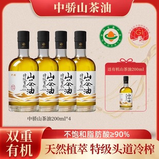 【江西山茶油】中骄特级初榨山茶油200ML*4有机茶籽油老树生榨