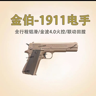 金伯m191电动回趟配件柯尔特电手发射器手小抢模型玩具