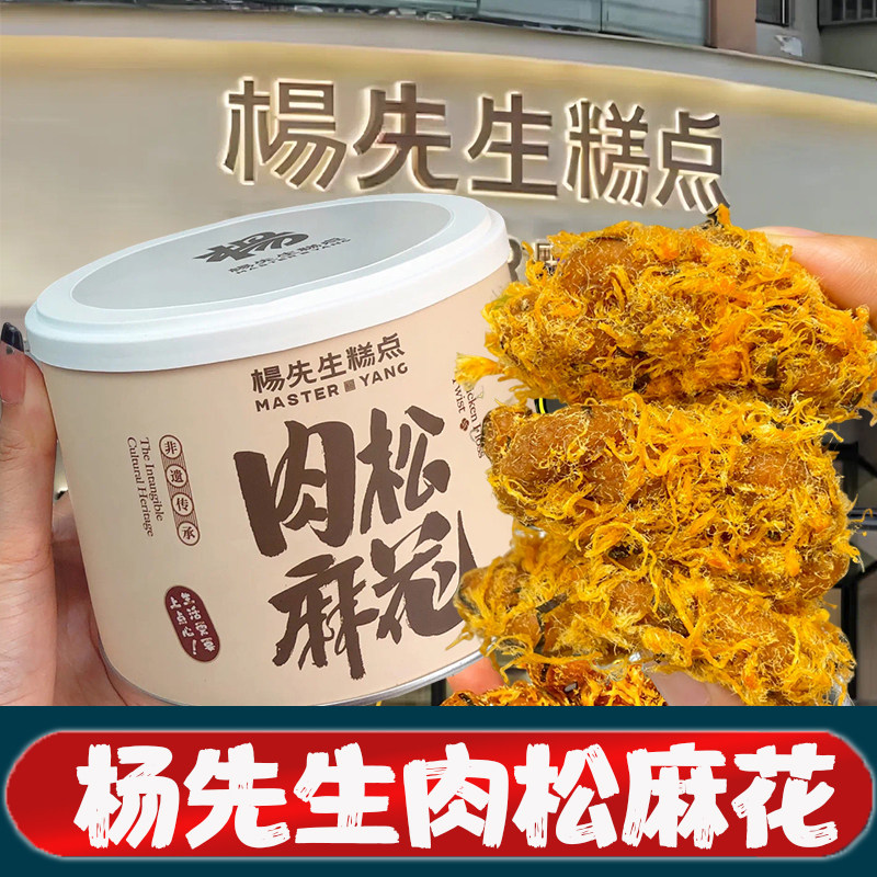 杨先生肉松麻花糕点旗舰店红糖麻花手工小麻花的杭州罐装糯米香辣