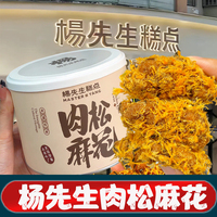 杨先生肉松麻花糕点旗舰店红糖麻花手工小麻花的杭州罐装糯米香辣