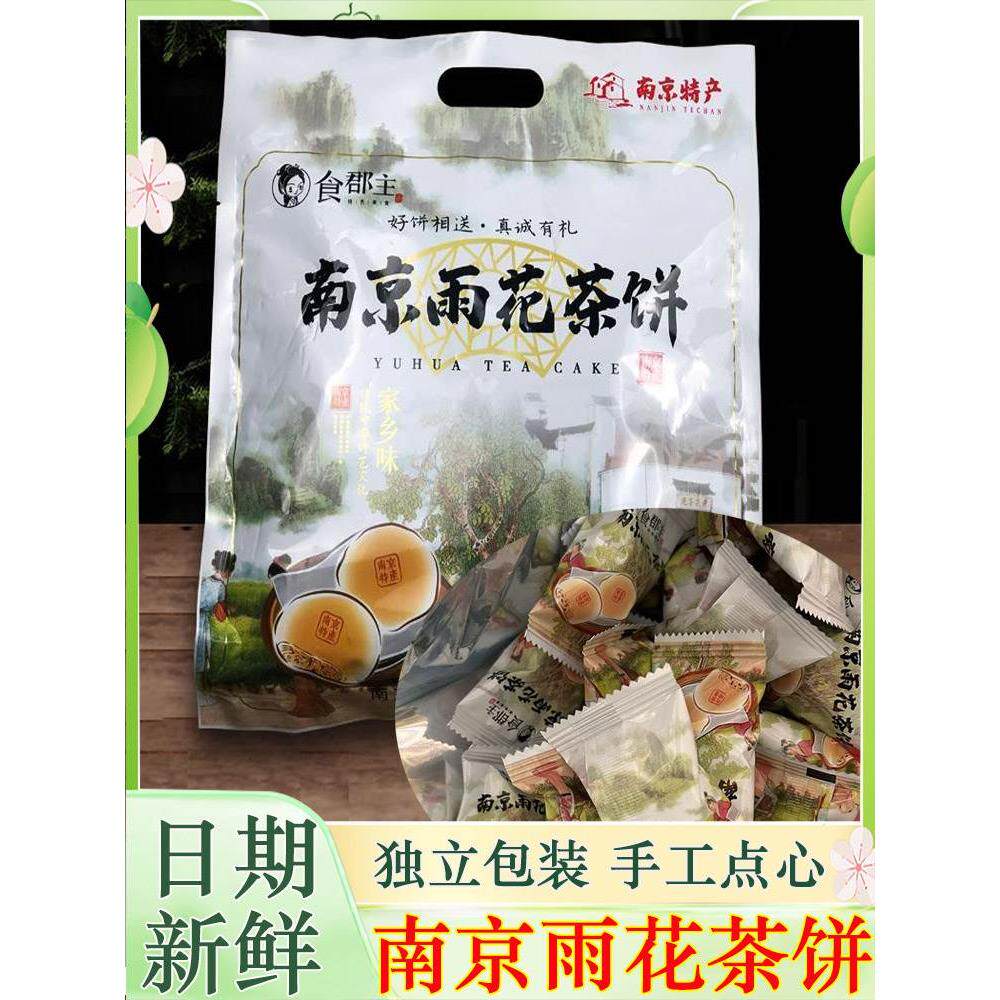 南京雨花茶饼南京特产食郡主小茶饼迷你酥饼金陵特色糕点心绿茶味
