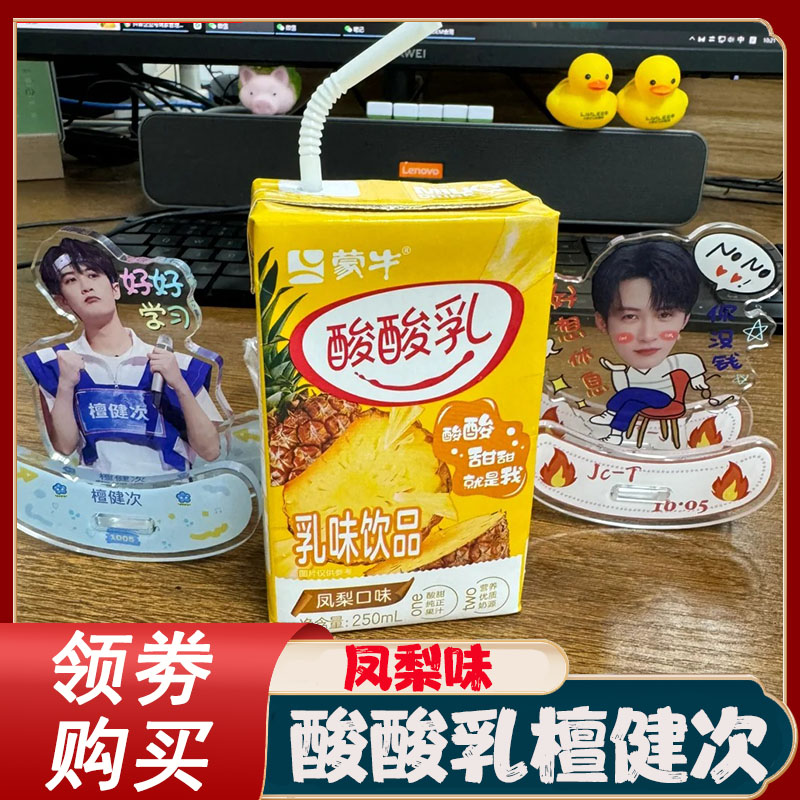 蒙牛酸酸乳檀健次代言同款整箱24盒凤梨菠萝味250ml旗舰店乳饮品