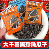 大千喜黑珍珠瓜子陈皮瓜子奶油五香内蒙古黑珍珠小瓜子五口味零食