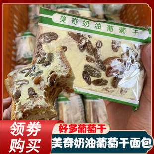 美奇奶油葡萄干面包肉松面包巧克力脆皮面包夹心旗舰店老式儿时