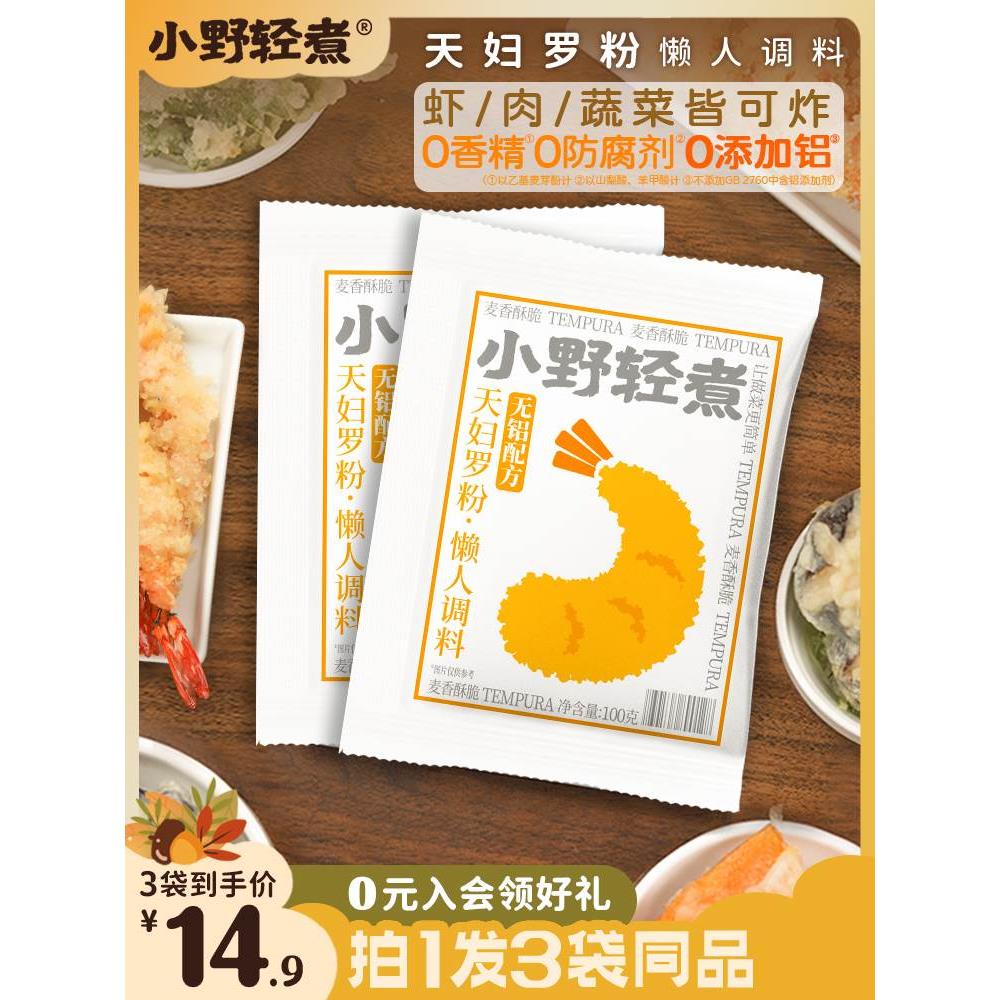 小野轻煮天妇罗粉炸虾裹粉日式炸面包糠粉皮酥脆嫩炸虾粉小酥肉粉