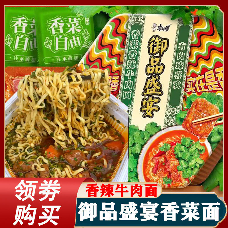 康师傅御品盛宴香菜香辣牛肉面红烧牛肉面碗装方便面泡面冲泡速食