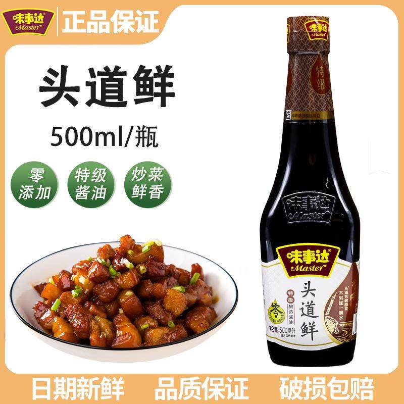 味事达头道鲜酱油特级酿造酱油500m瓶装0添加生抽家用凉拌调味品