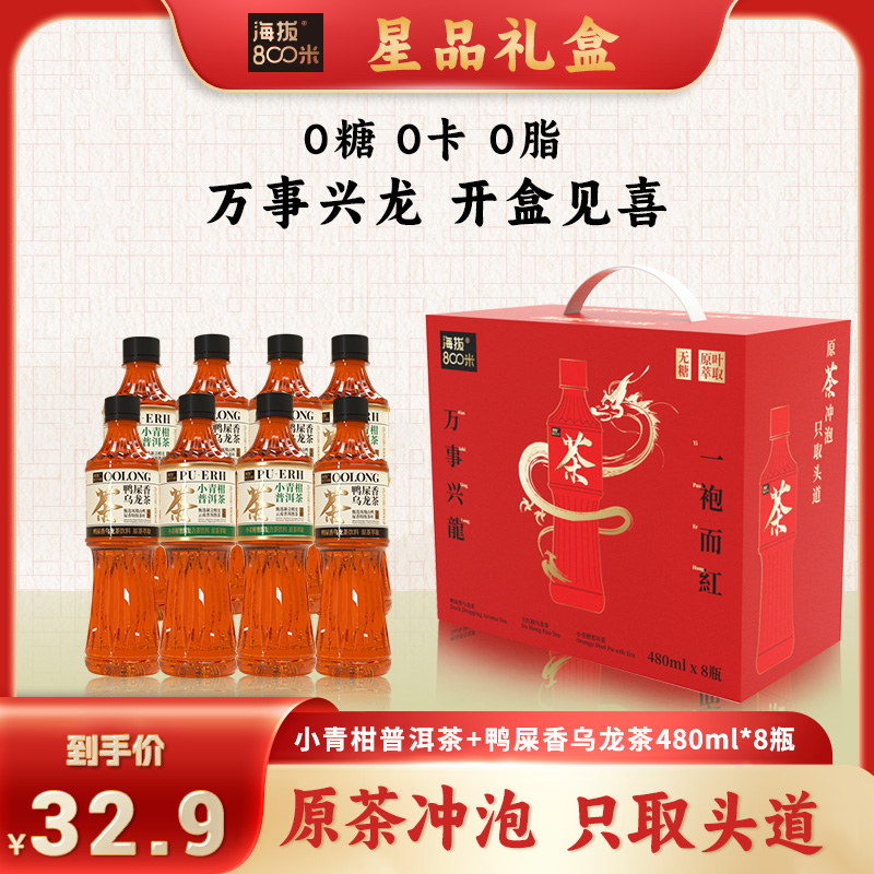 海拔800米青柑普洱茶无糖饮料0糖0脂原叶茶饮品瓶装整箱新年礼盒