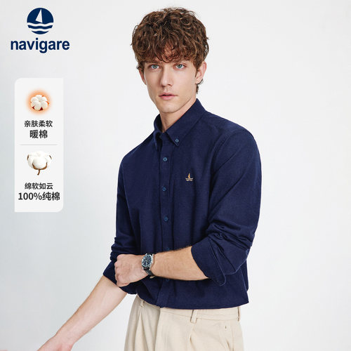 Navigare纯棉磨毛长袖衬衫男