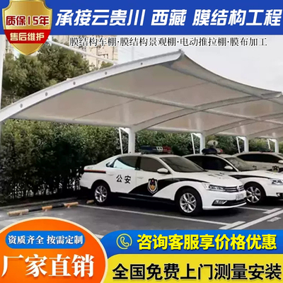 云贵川西藏新疆停车棚膜结构充电桩小区电动车张拉膜户外汽车雨棚