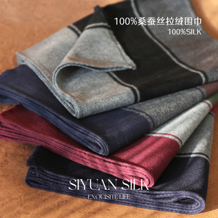 拉绒围巾100%桑蚕丝真丝秋冬款男女士粗格纹30X180源头工厂价