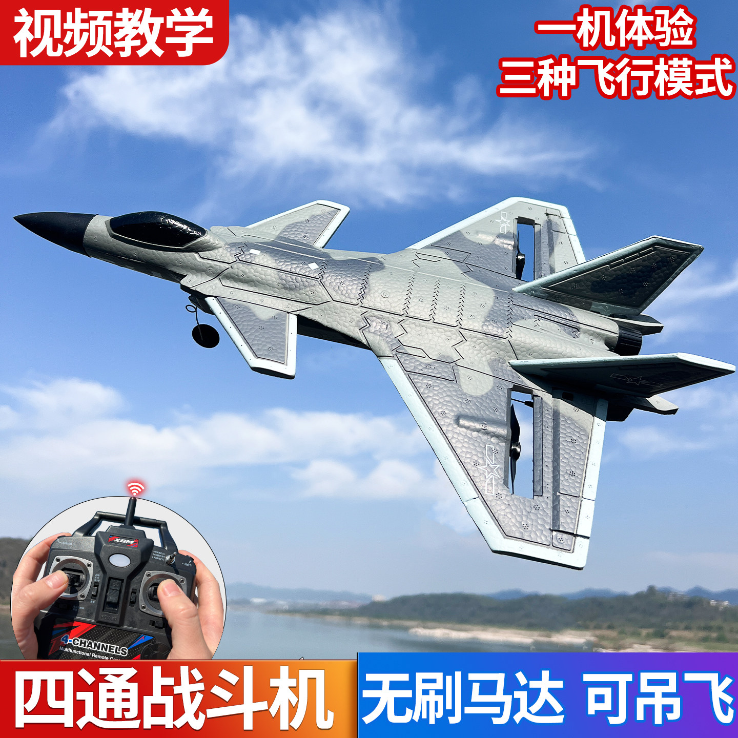 四通无刷版J-20遥控战斗机