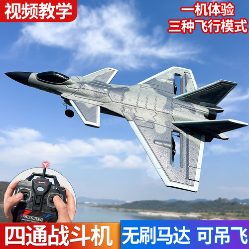 四通无刷版J-20遥控战斗机