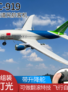 拼装三通道儿童遥控飞机C919客机小学生DIY航模固定翼滑翔机玩具